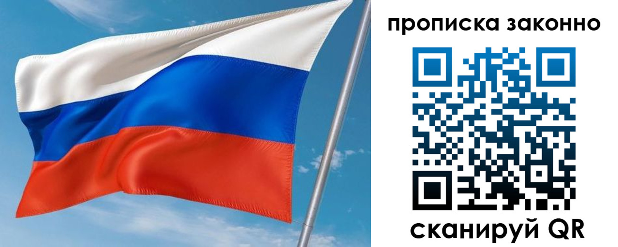 купить прописку в Раменском