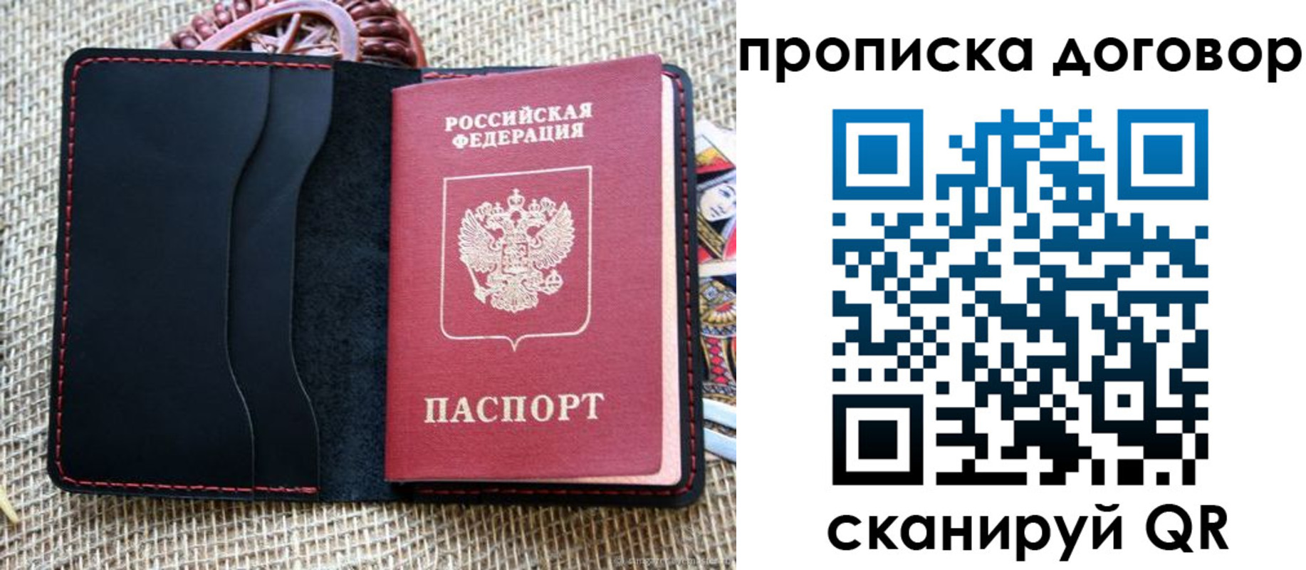 прописка в Раменском