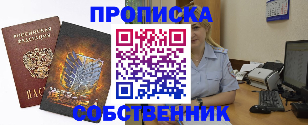 прописка регистрация в Раменском