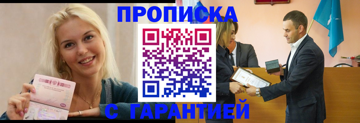 временная прописка в Раменском